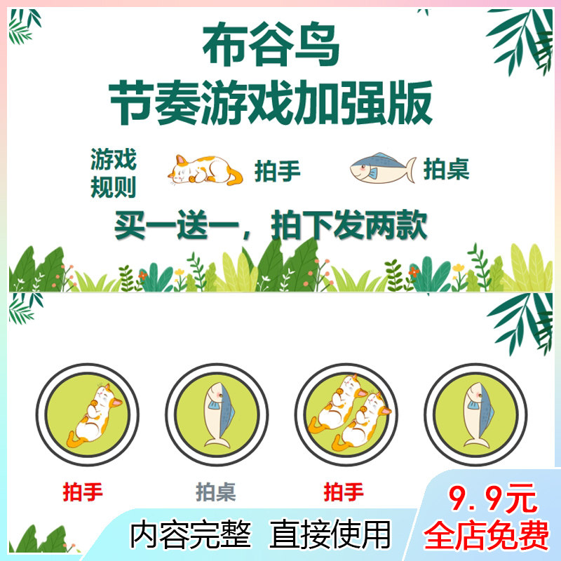 音乐旋律布谷鸟拍手游戏ppt课件课间操教室抖音律动节奏打节拍