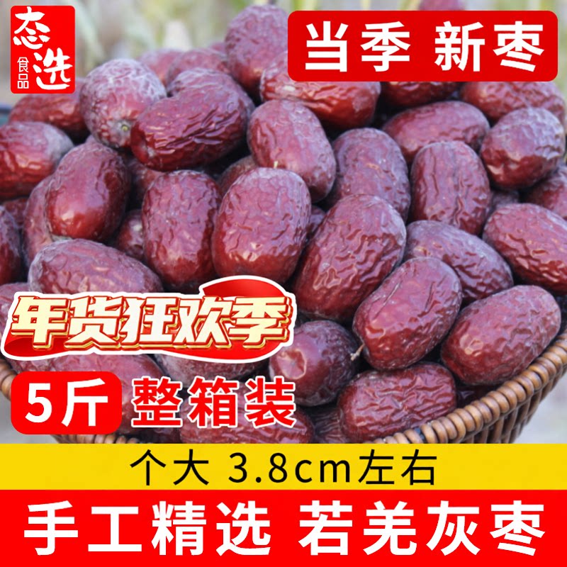 新疆若羌灰枣优质大红枣王特级原生态吊干贡枣高端孕妇零食果送礼