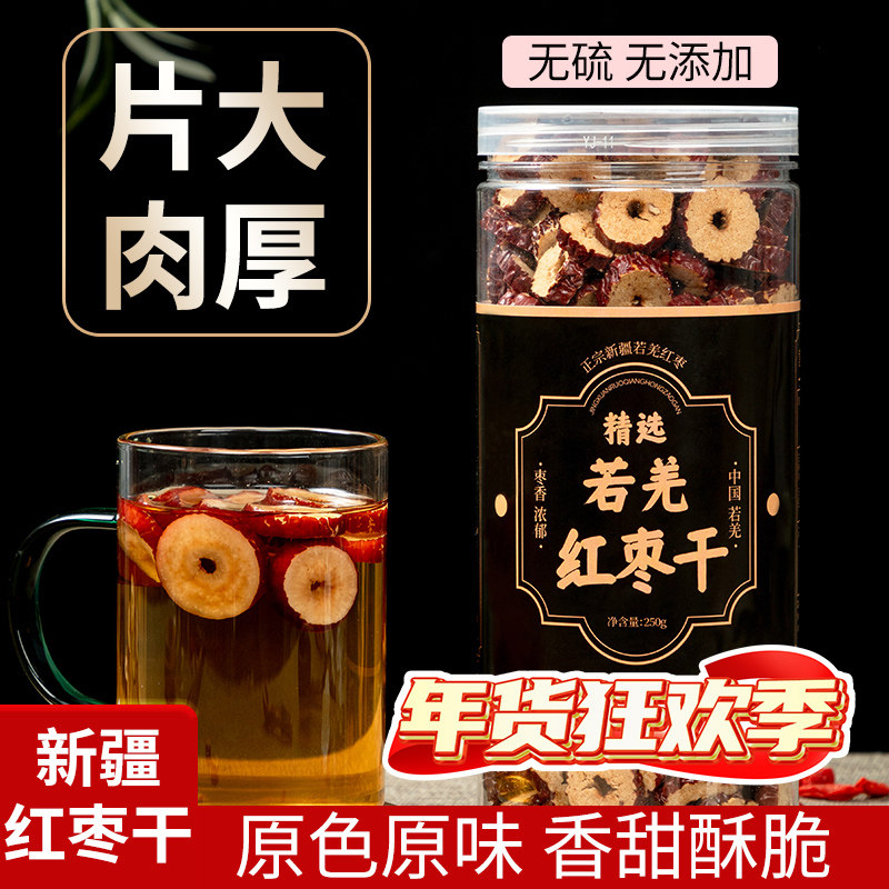 新疆红枣片去核干枣圈无核即食