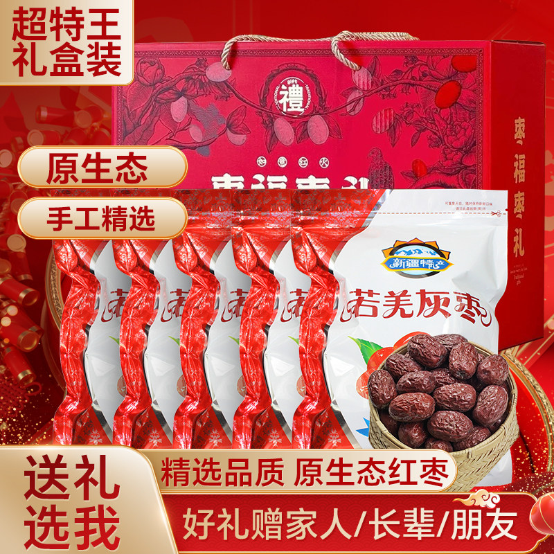 枣王高端红枣礼盒装中秋节送礼品长辈老人原生态新疆灰枣健康实用