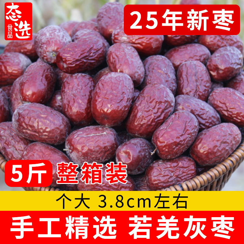 新疆若羌灰枣优质大红枣王特级原生态吊干贡枣高端孕妇零食果送礼