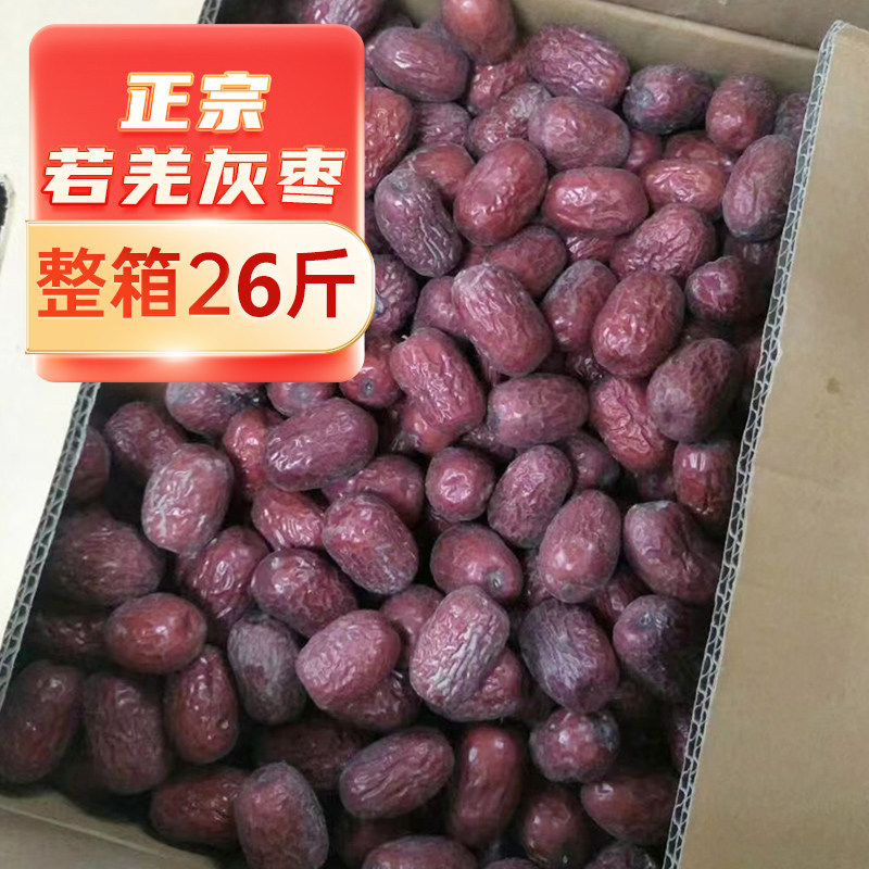 红枣新货26斤箱装新疆若羌灰枣特级吊干大枣未清洗无添加零食特产