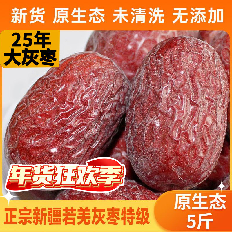 新疆若羌灰枣超特级原生态大枣未清洗三蒸三晒红枣原料干枣子特产
