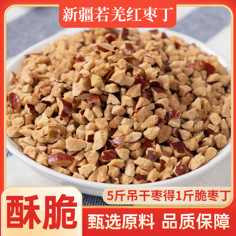 新疆若羌灰枣红枣丁颗粒干脆无核奶茶阿胶糕配料碎枣整箱20斤商用