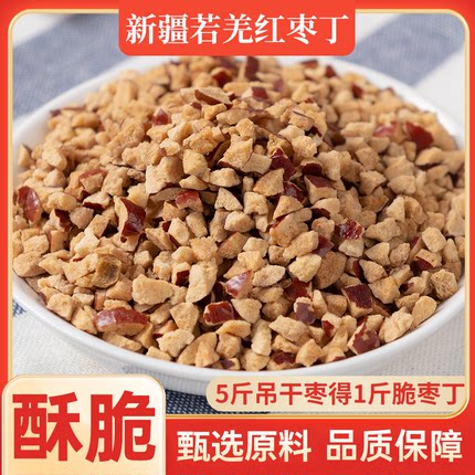 新疆若羌灰枣红枣丁颗粒干脆无核奶茶阿胶糕配料碎枣整箱20斤商用