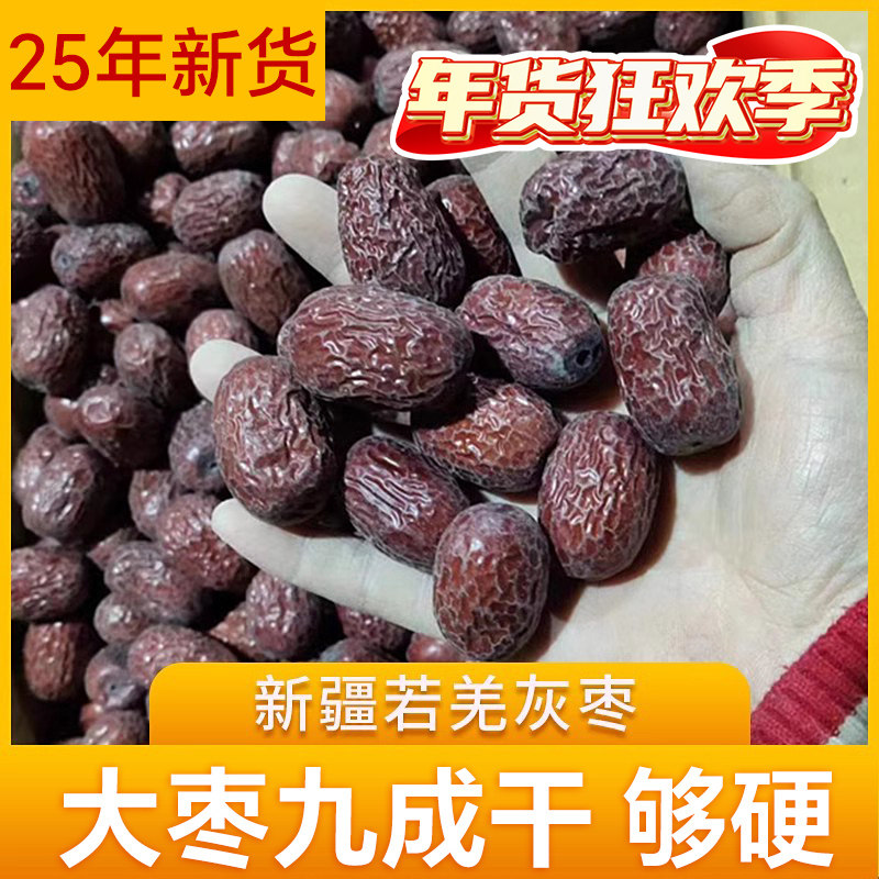 新货新疆吊干硬枣原生态特级若羌灰枣红枣干货自然风干未清洗大枣