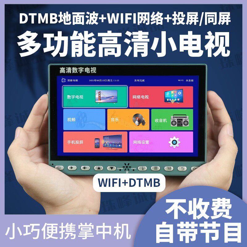 日勤地面波dtmb数字移动小电视自带天线DVD碟片老人看戏机视频机