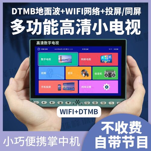 地面波dtmb数字移动小电视