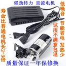 衣车家用缝纫机马达小电机配件大全 直流220V250W强劲力脚踩踏老式