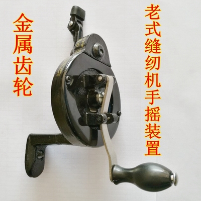 牌飞人华南上海蜜蜂脚踩踏老式家用缝纫机衣车配件大全手摇器