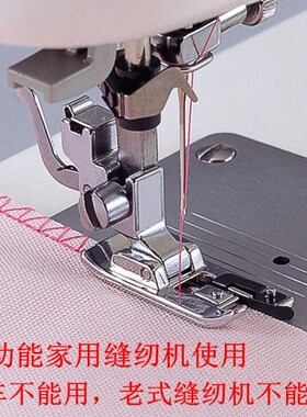 多功能电动家用缝纫机锁边压脚