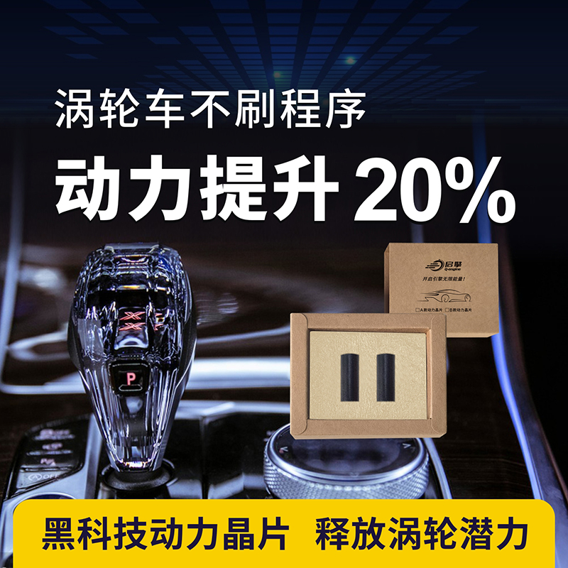 涡轮汽车刷ecu程序升级动力提升改装TCU缓解决变速箱顿挫外挂电脑