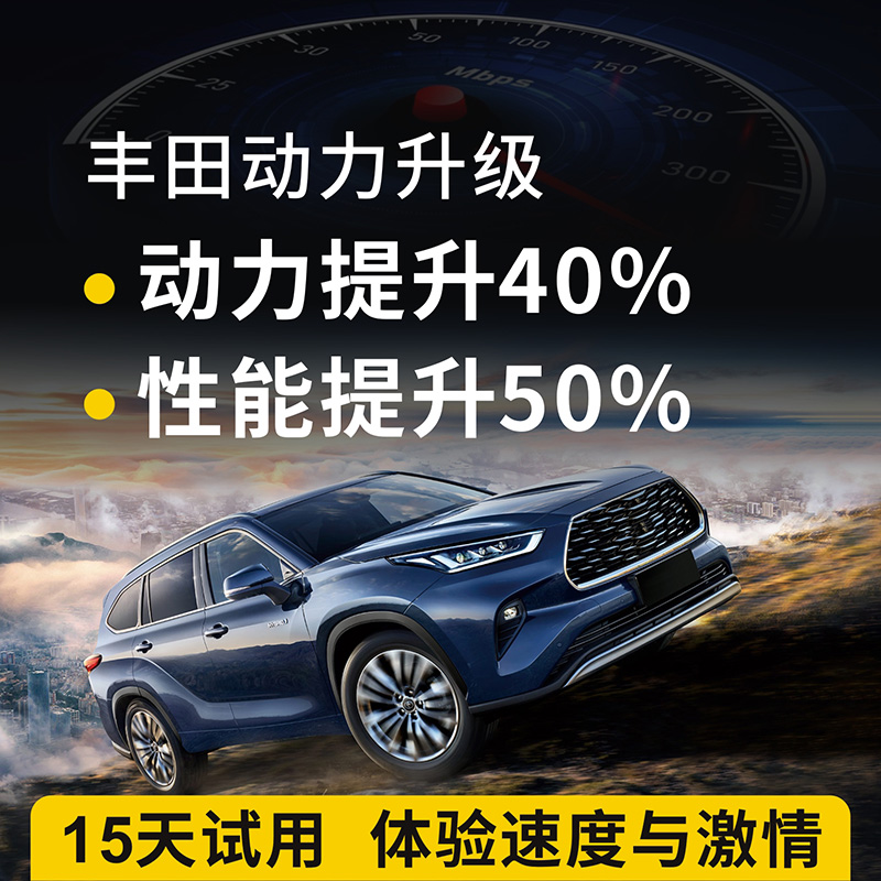 丰田动力提升改装刷ECU一阶程序雷克萨斯解决顿挫汽车OBD外挂电脑