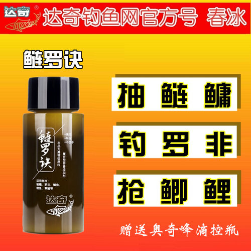 达奇鲢罗诀 小药添加剂鲢鳙罗非鱼鲫鲤异香诱鱼快黑坑野钓大棚冬 - 封面