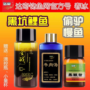 达奇金战谷薯香果酸甜牛肉汤小药添加剂黑坑偷驴钓鲤鲫鱼饵赠品