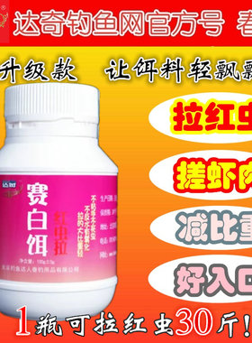 赛白饵达奇拉红虫搓虾肉冬钓