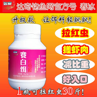 达奇赛白饵美连达拉红虫伴侣搓虾肉减轻比重冬钓轻滑鲫鲤黑坑野鱼