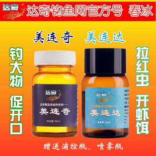 达奇美连达/美连奇添加剂小药促口剂钓滑鱼摄食钓大物冬大棚鲫鲤