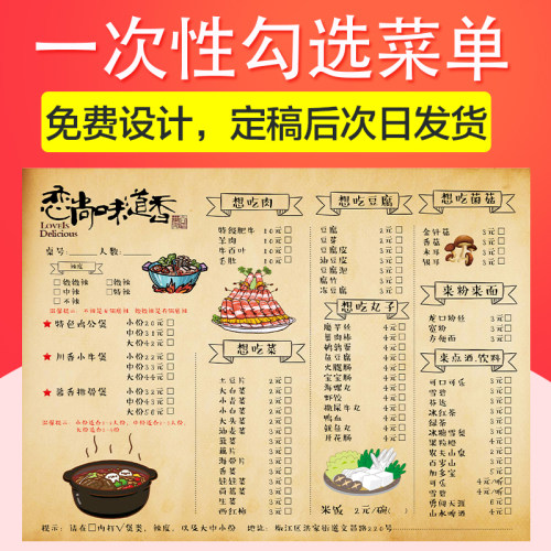 专业定制各类一次性勾选菜单，火锅单，烧烤单 ，只需提供菜品名称，价格，菜品图片等信息，即可做出满意的勾选菜单！