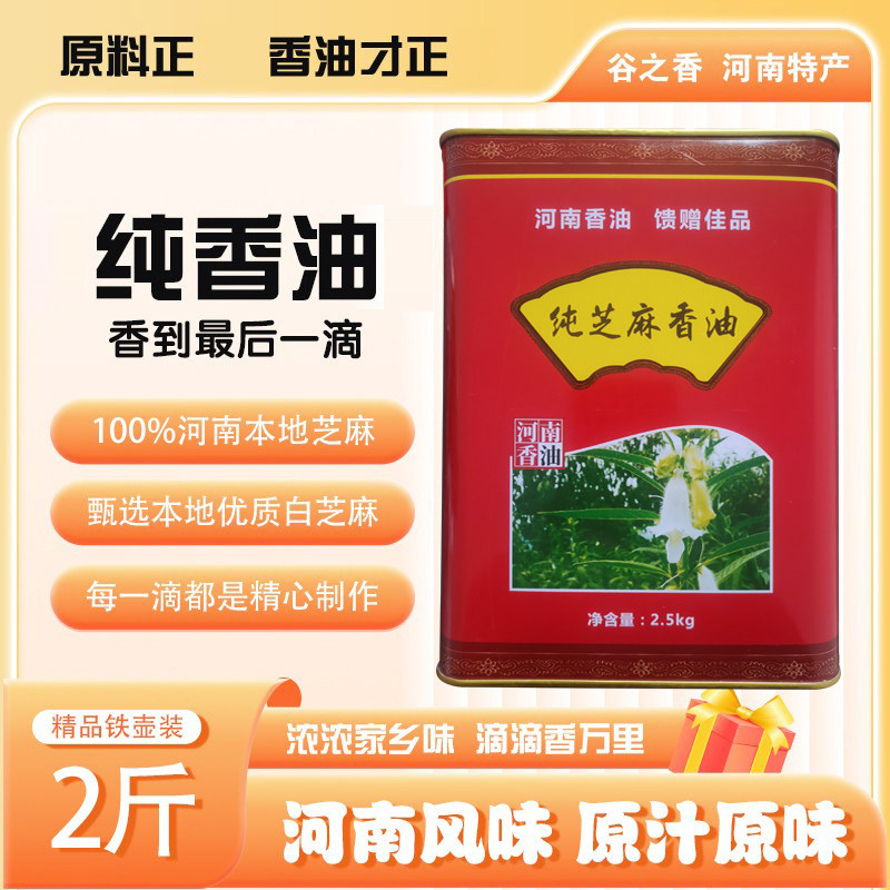 河南香油凉拌芝麻油农家农家自榨