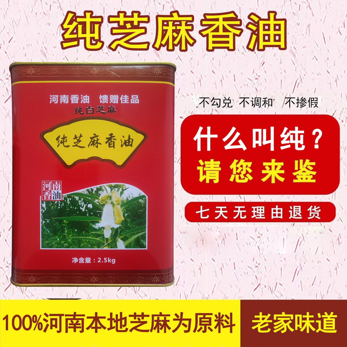 河南纯芝麻油农家自榨家用头道香油凉拌火锅油碟铁壶装纯真食用油
