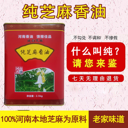 家用纯香油河南芝麻油