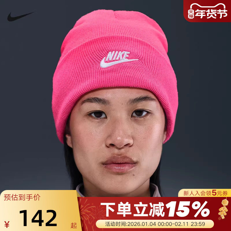NIKE耐克毛线帽男女帽子冬新款刺绣Logo保暖针织帽冷帽HF0186-645,运动包/户外包/配件,运动帽,淘宝优惠券,粉丝福利购,淘宝优惠卷
