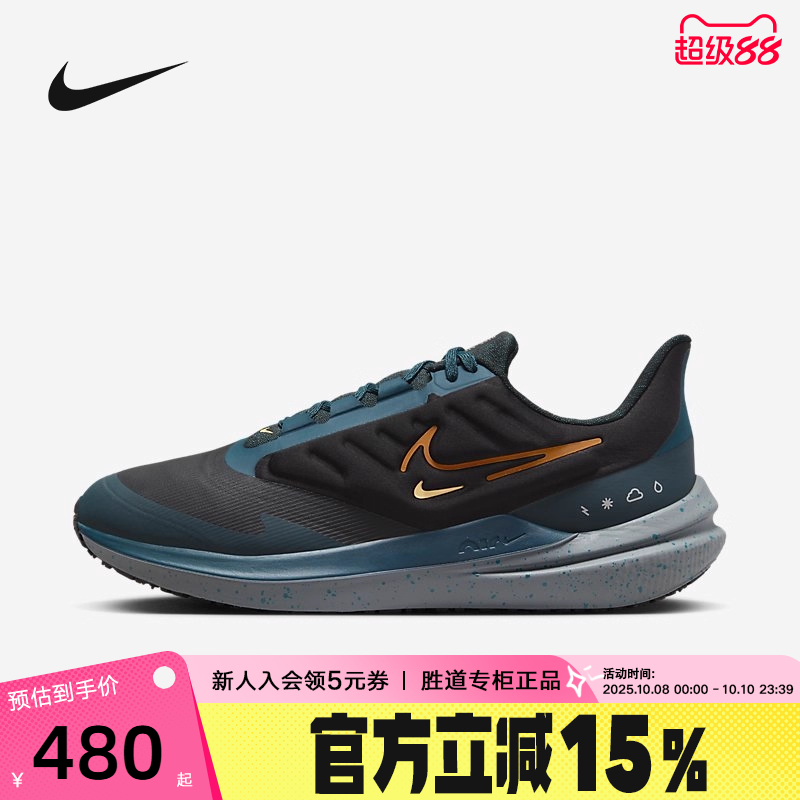 Nike耐克男鞋新款AIR WINFLO 9运动鞋防泼水公路跑步鞋DM1106-002