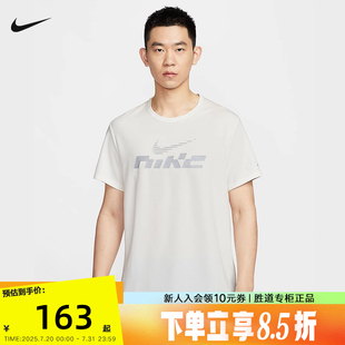 Nike耐克男短袖 133 跑步訓(xùn)練速干透氣圓領(lǐng)運(yùn)動(dòng)T恤IB4128 2025夏款