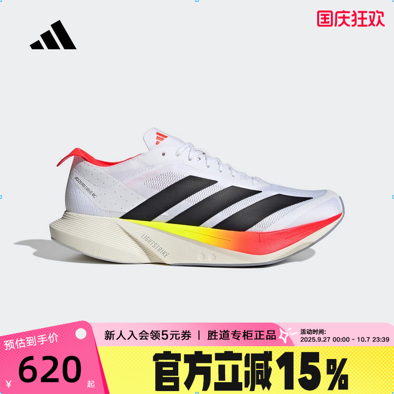 adidas阿迪达斯男鞋ADIZERO DRIVE RC运动训练竞速跑步鞋JR9380