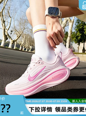 NIKE耐克女鞋VOMERO PLUS超级迈柔缓震回弹粉色跑步鞋HV8154-504
