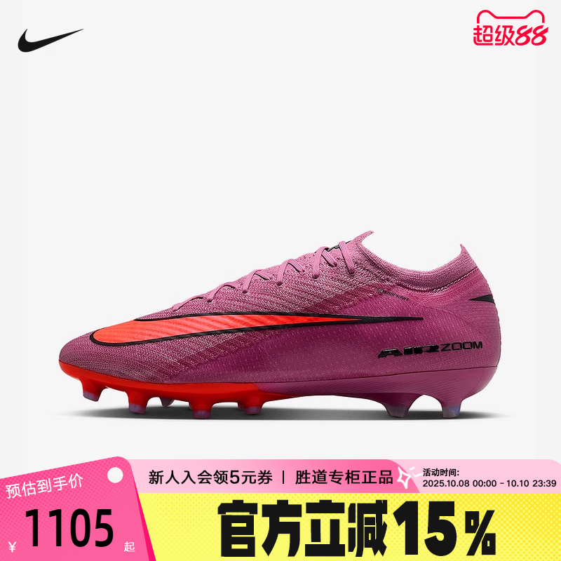 Nike耐克刺客系列VAPOR 16 ELITE AG男子足球鞋运动鞋FQ8693-600