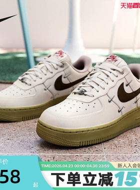 NIKE耐克女鞋马年限定空军一号米白棕AF1四勾低帮板鞋IQ9802-022
