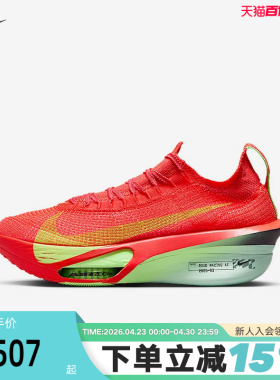 Nike耐克男鞋ALPHAFLY 3马拉松竞速专业公路运动跑步鞋FD8311-600