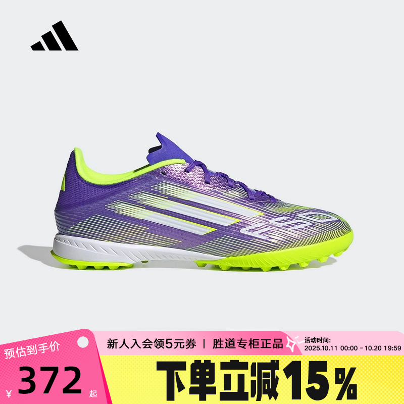 adidas阿迪达斯F50 LEAGUE TF偏硬地碎钉男女足球鞋2025秋JH7724