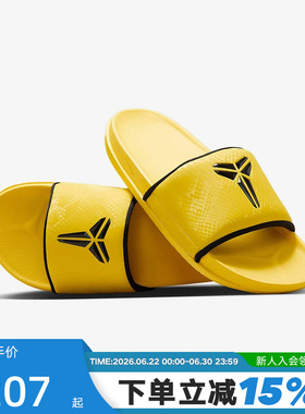 NIKE耐克KOBE科比男拖鞋缓震室内居家一字拖黄色休闲鞋IF2870-700