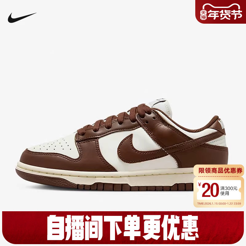 耐克运动鞋女鞋NIKE DUNK LOW 白棕 低帮复古休闲板鞋DD1503-124,运动鞋new,运动休闲鞋,淘宝优惠券,粉丝福利购,淘宝优惠卷