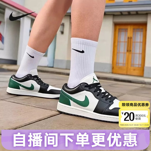 NIKE耐克男鞋AIR JORDAN 1 AJ1白绿低帮复古板鞋篮球鞋553558-047