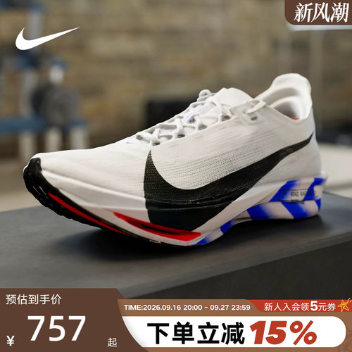 Nike耐克男碳板运动鞋竞速跑步鞋