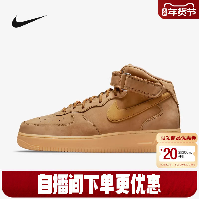 nike耐克空军一号男鞋Air Force 1小麦色中帮运动板鞋DJ9158-200,运动鞋new,板鞋,淘宝优惠券,粉丝福利购,淘宝优惠卷