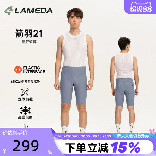 LAMEDA兰帕达箭羽21骑行短裤双箭头公路自行车男专业骑行裤夏季