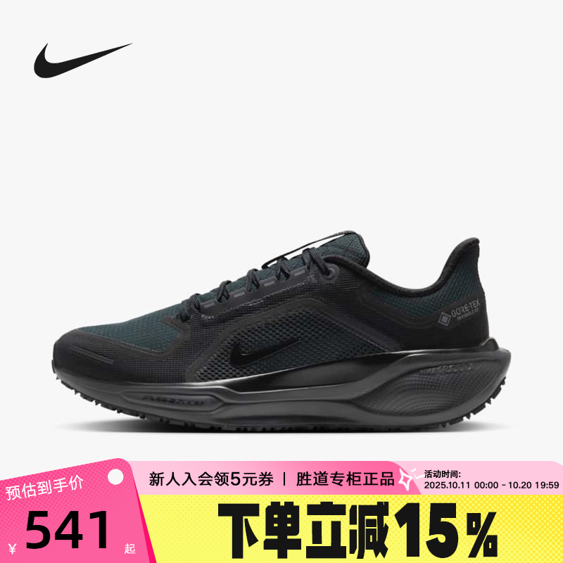 Nike耐克飞马41跑步鞋男鞋黑色PEGASUS 41 GTX防泼水运动鞋FQ1356