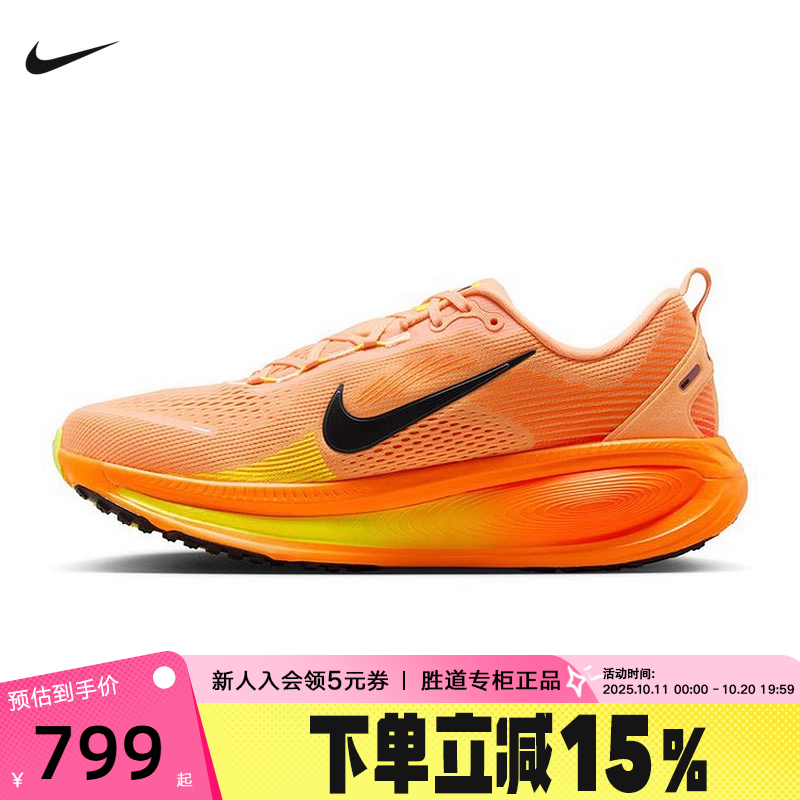 Nike耐克迈柔VOMERO 18男鞋公路跑步鞋橙黄缓震运动鞋HM6803-700