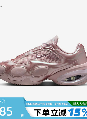 耐克女鞋2026春季新品Air Max MUSE流光烟粉气垫老爹鞋FV1920-604