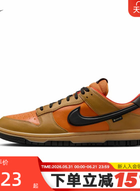 NIKE耐克男鞋轻便板鞋棕橙色DUNK LOW GTX防泼水运动鞋HQ2053-700