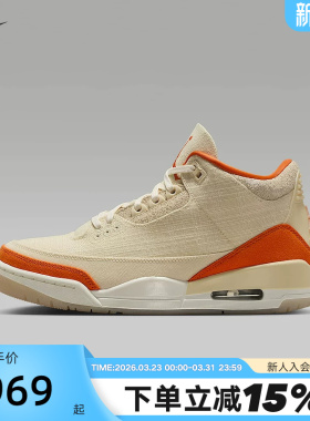 JORDAN耐克女鞋AJ3米橙色复刻鞋缓震复古运动鞋篮球鞋IH7694-200