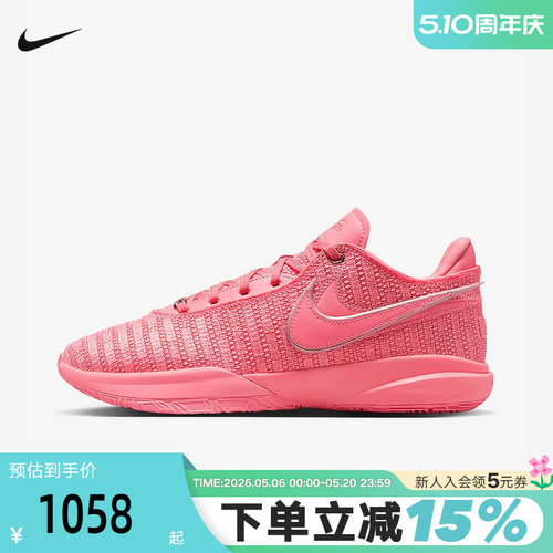 Nike耐克LEBRON 20詹姆斯20男子实战运动鞋粉色篮球鞋DJ5422-600