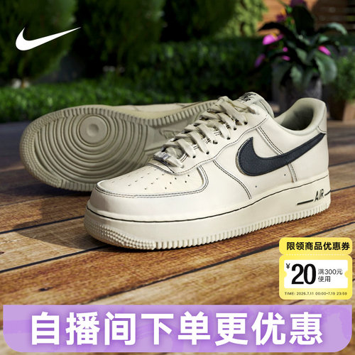 Nike耐克男鞋米色空军一号运动鞋AIR FORCE 1低帮板鞋HQ2037-200