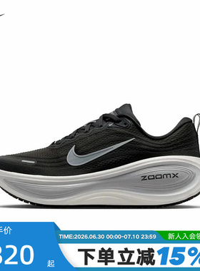 NIKE耐克超级迈柔男鞋灰黑VOMERO PLUS缓震回弹跑步鞋HV8150-008