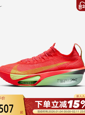 Nike耐克男鞋ALPHAFLY 3马拉松竞速专业公路运动跑步鞋FD8311-600